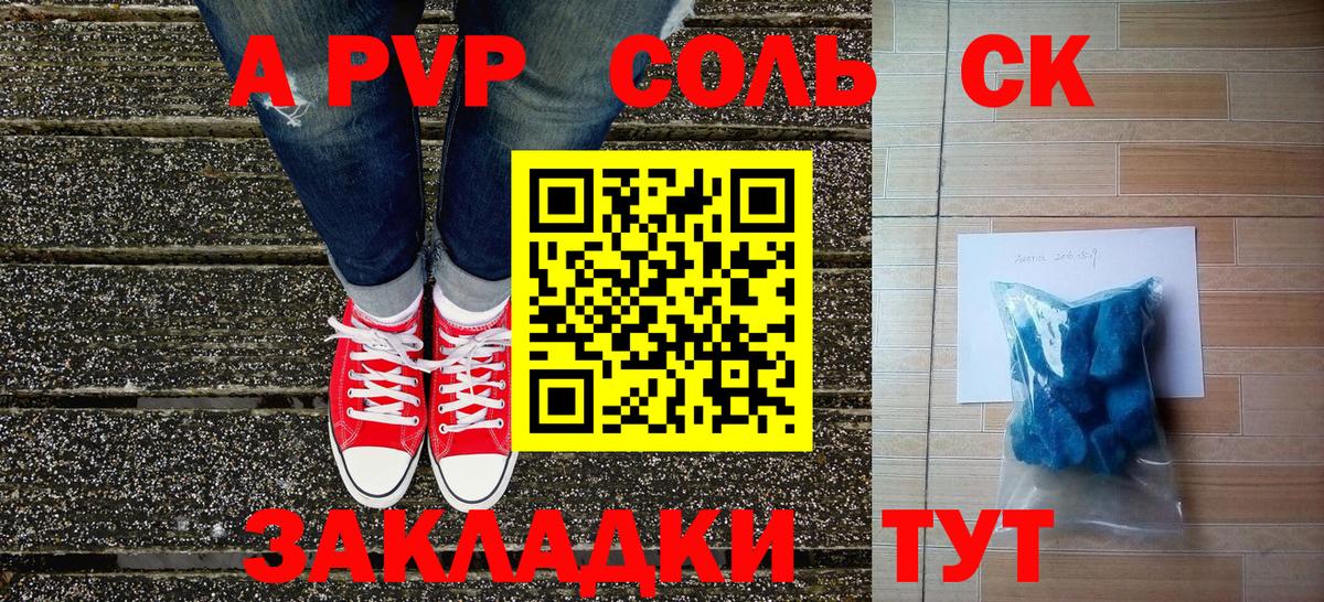 А ПВП Соль  Вход с VPN  Alpha-PVP VHQ  Ленинск-Кузнецкий  Alpha-PVP СК 