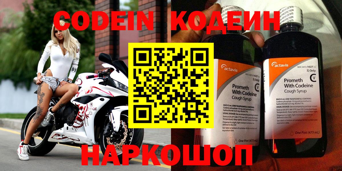 Кодеиновый сироп Lean Purple Drank Ленинск-Кузнецкий
