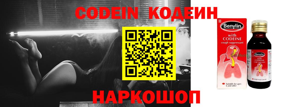 Ленинск-Кузнецкий  Codein Purple Drank  Вход с VPN 