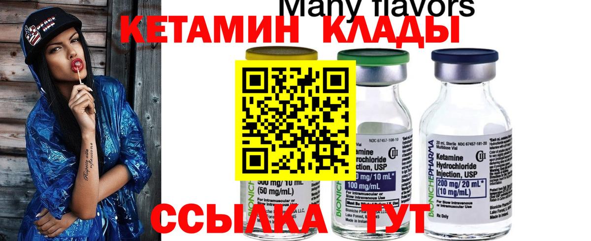 КЕТАМИН VHQ  КЕТАМИН ketamine  Вход с VPN  Ленинск-Кузнецкий 